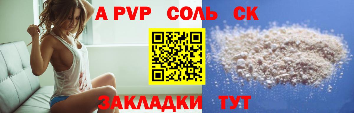 A-PVP VHQ  Вход с VPN  Альфа ПВП  А ПВП Crystall  Нефтеюганск 