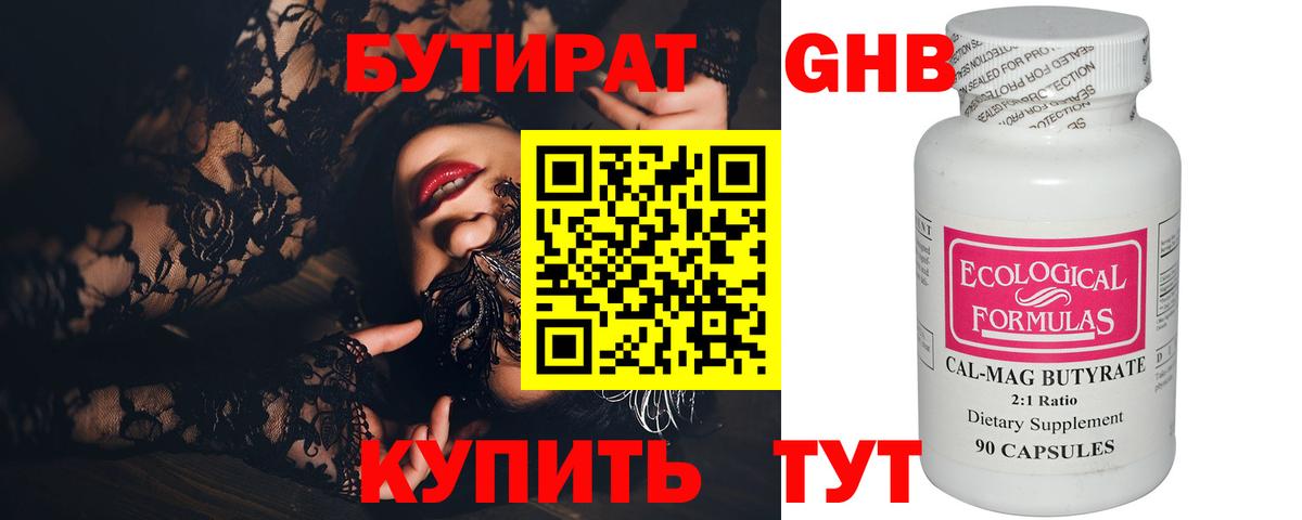 Бутират буратино Нефтеюганск